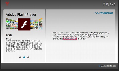 Flash　Playerダウンロード